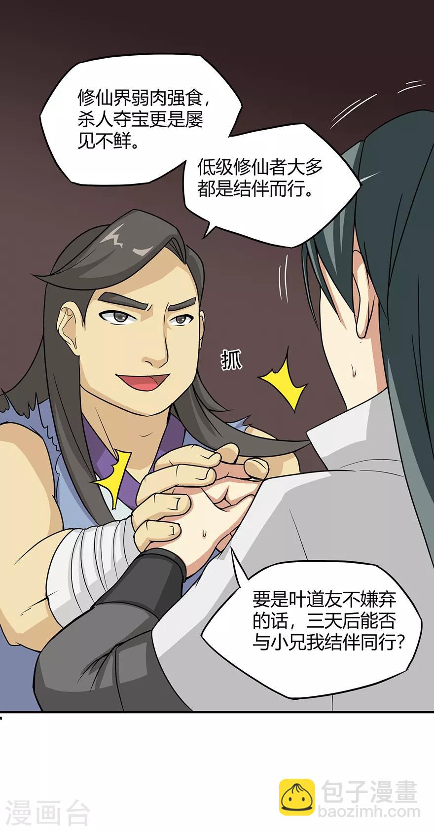 第23话 范九蛇20