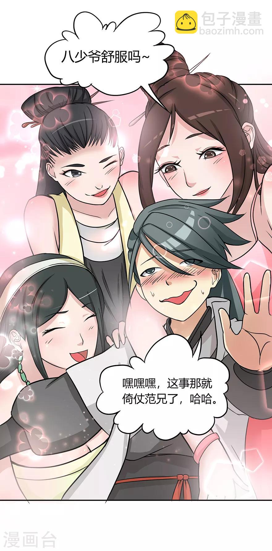 第23话 范九蛇24