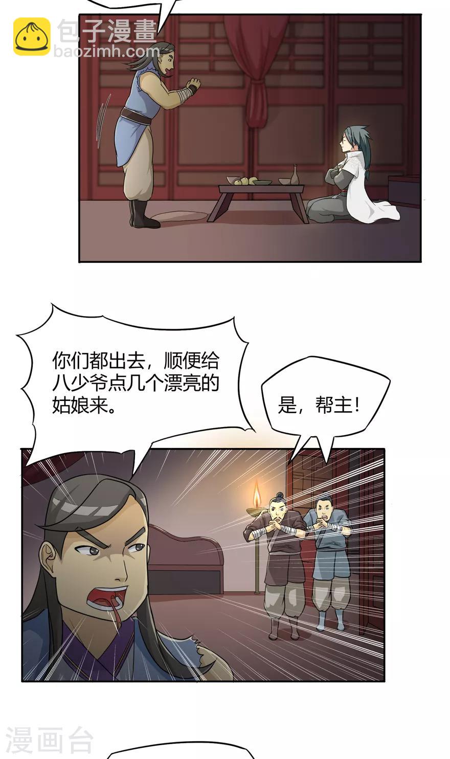 第23话 范九蛇9