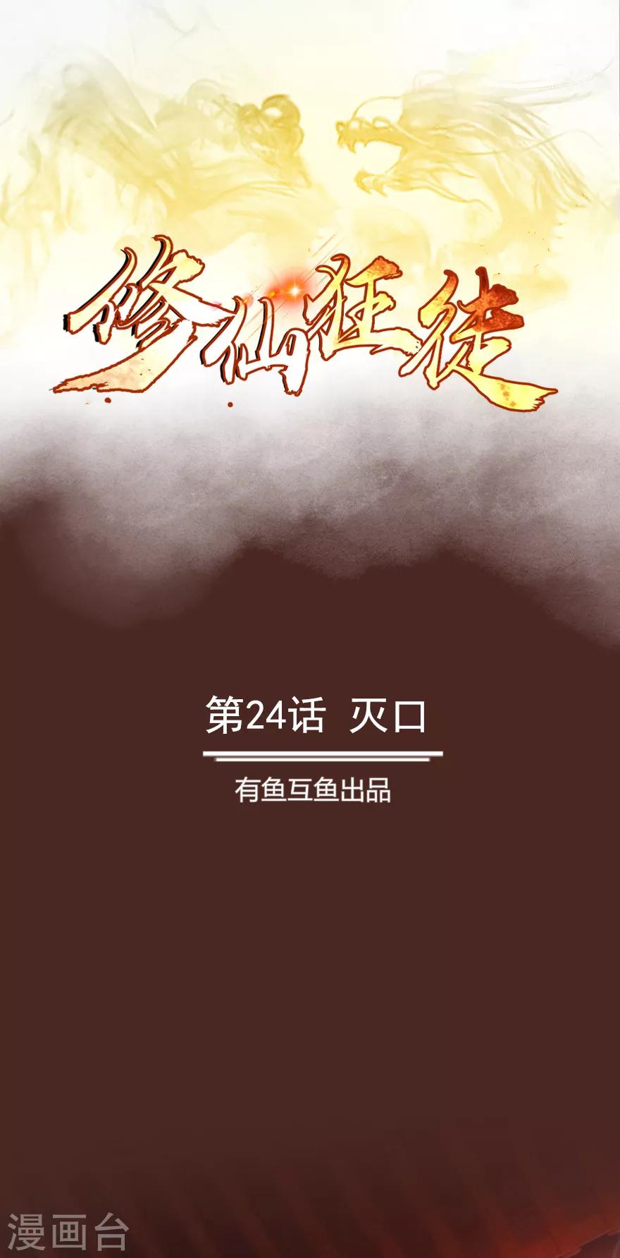 第24话 灭口0