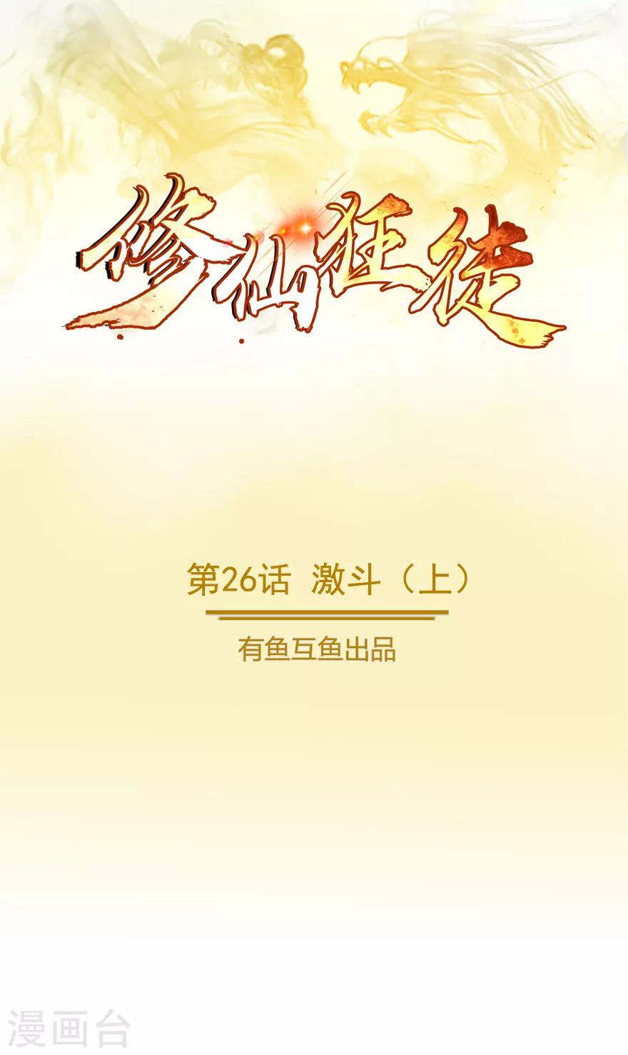 第26话 激斗10