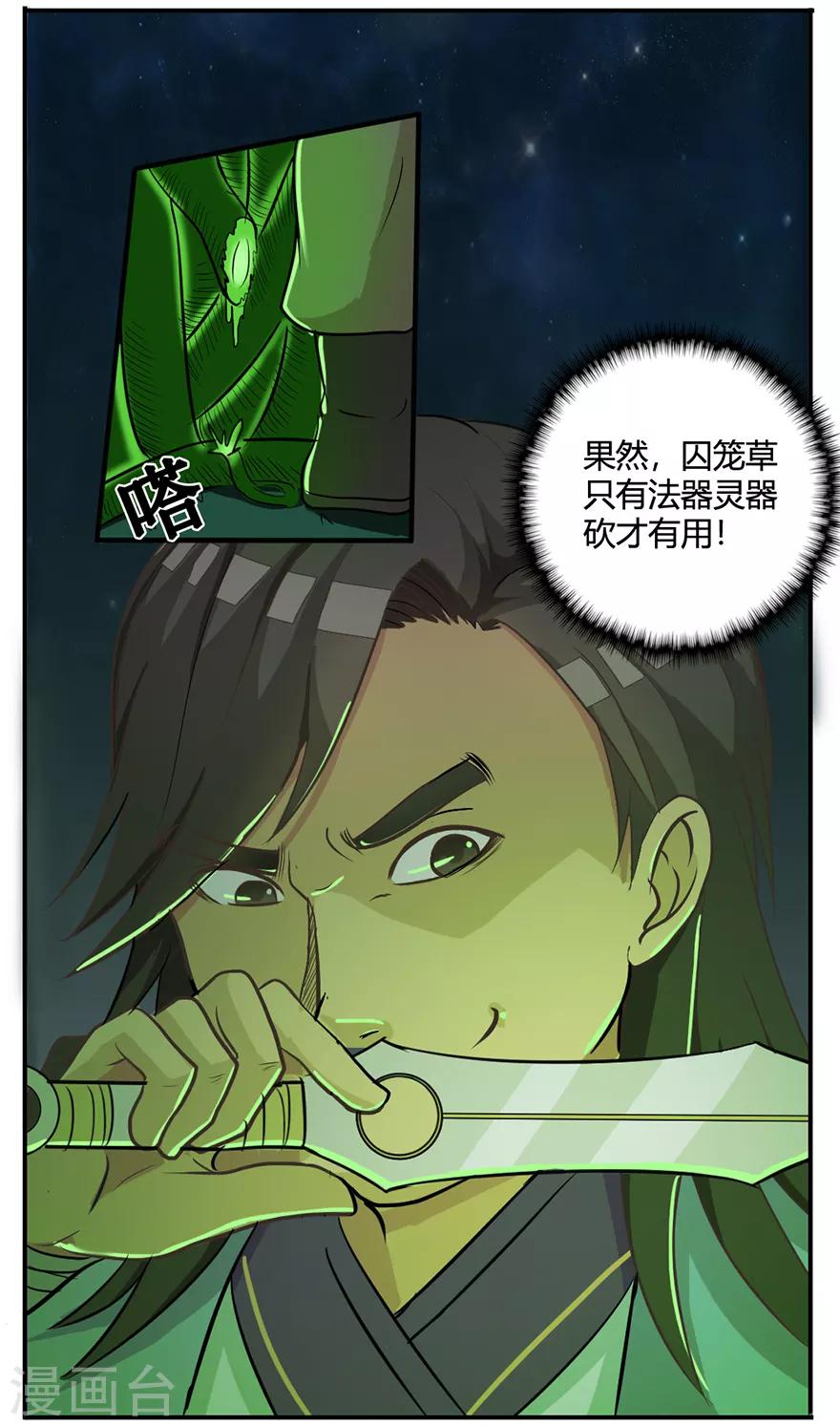 第28话 囚笼草11