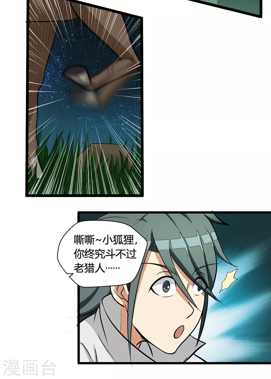 第28话 囚笼草2