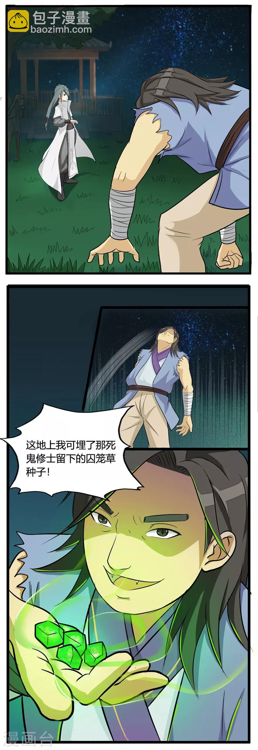 第28话 囚笼草3