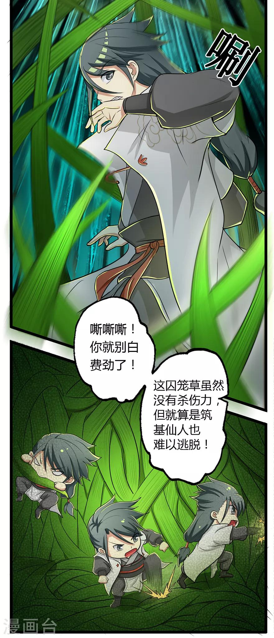 第28话 囚笼草6