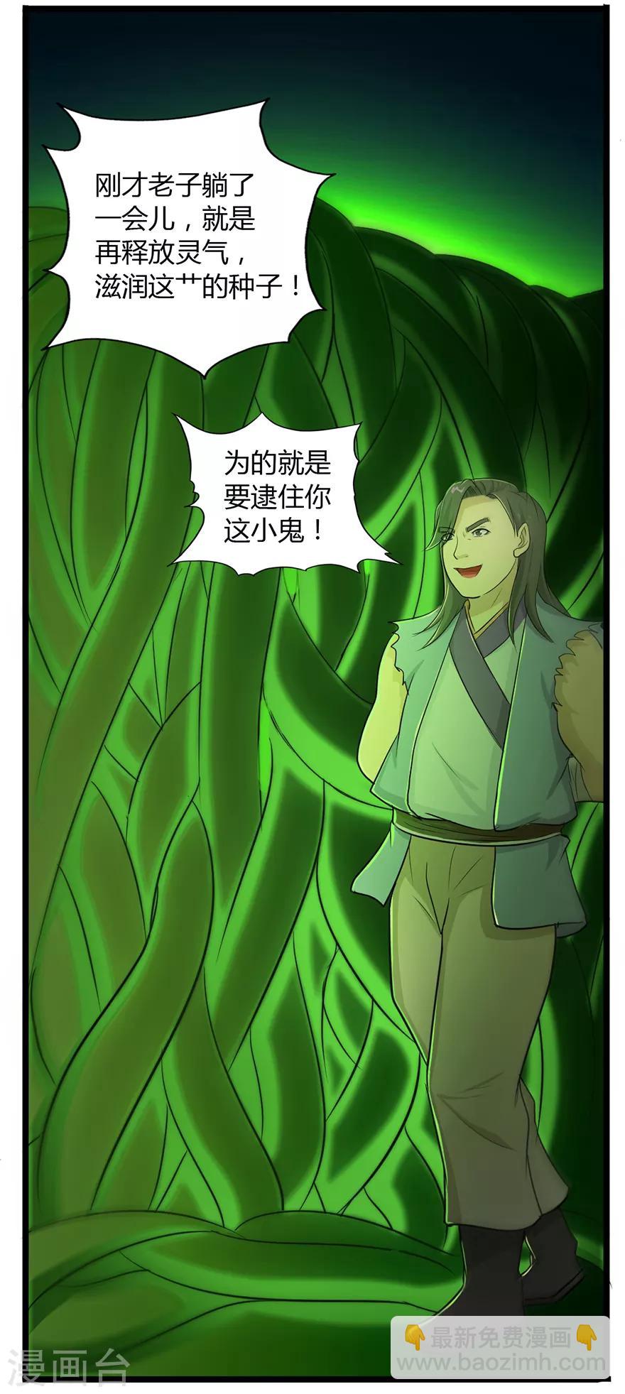 第28话 囚笼草7