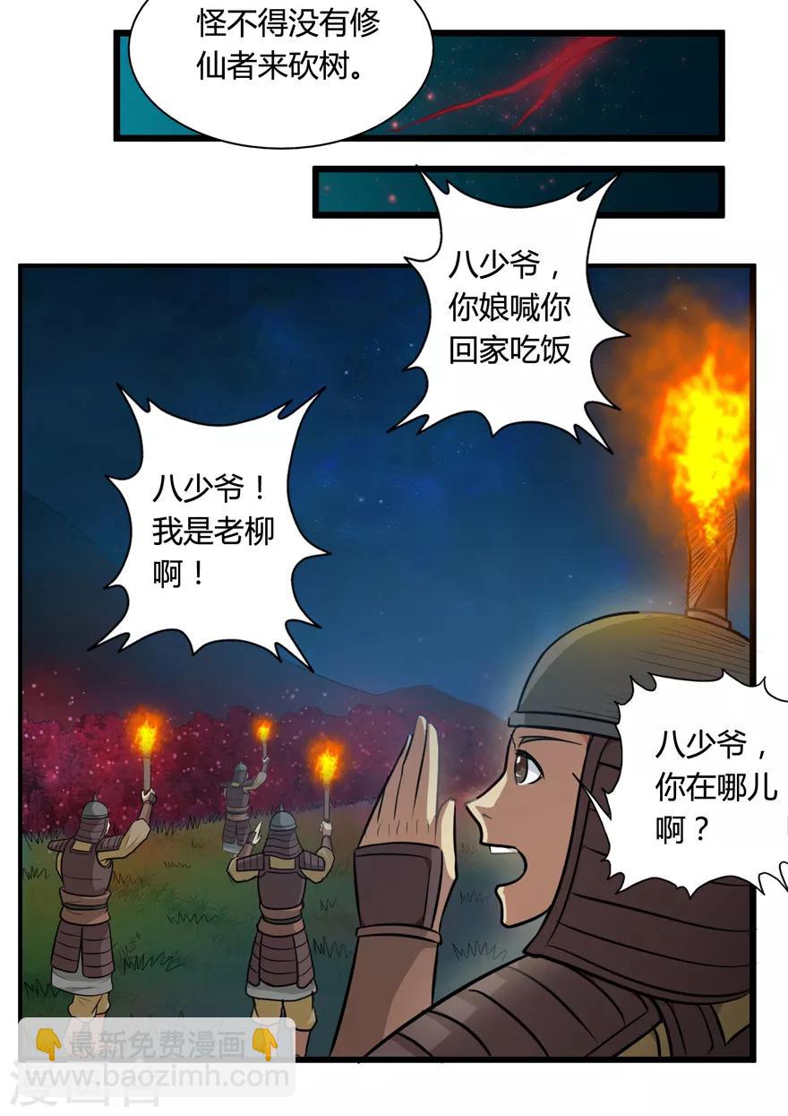 第29话 战利品13