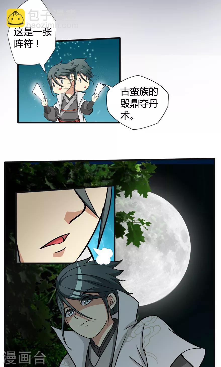 第29话 战利品8