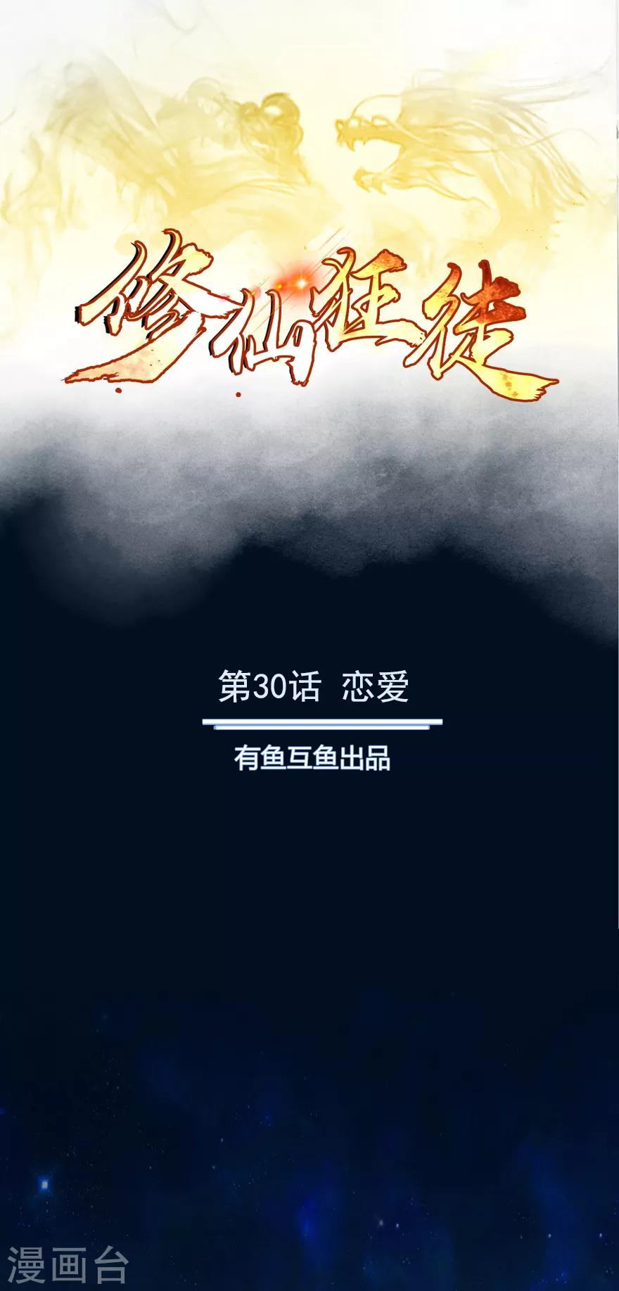 第30话 恋爱0