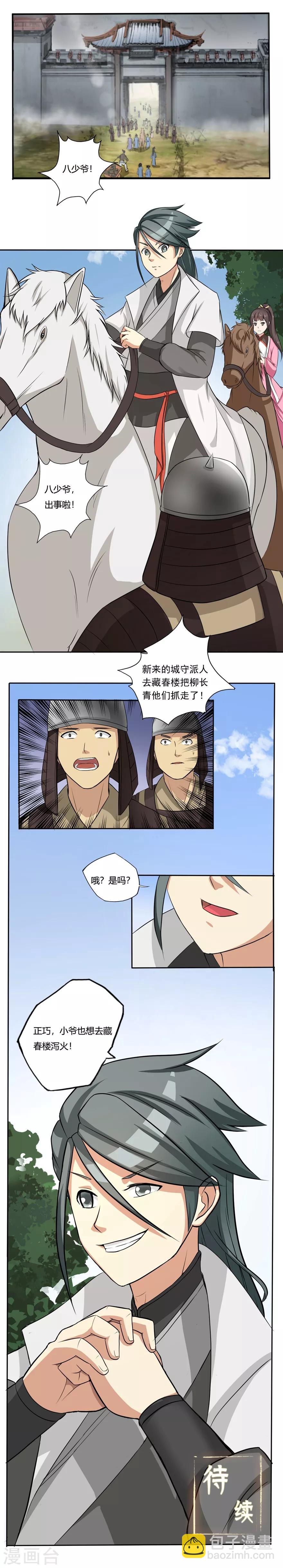 第30话 恋爱12
