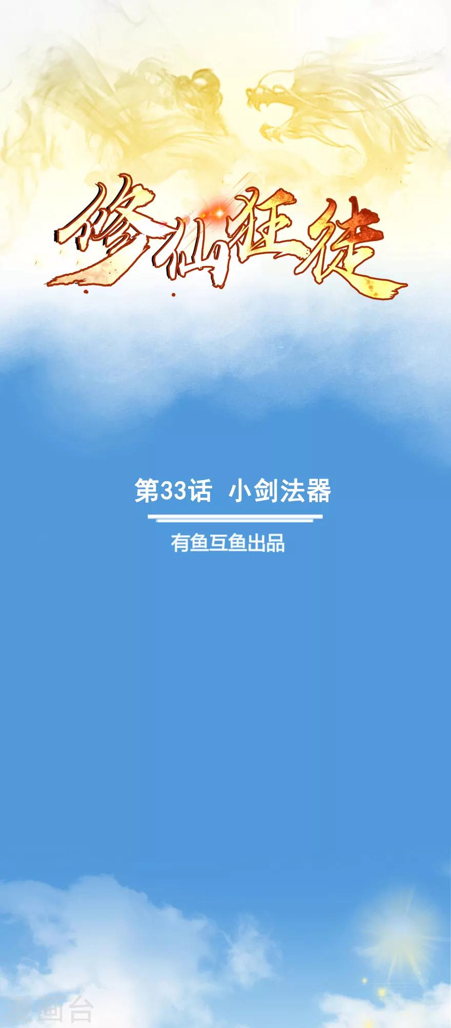 第33话 小剑法器0