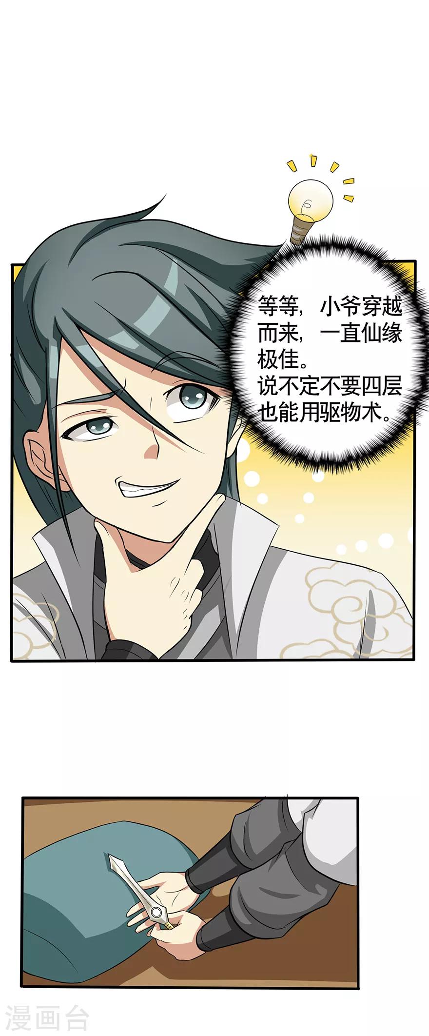 第33话 小剑法器12