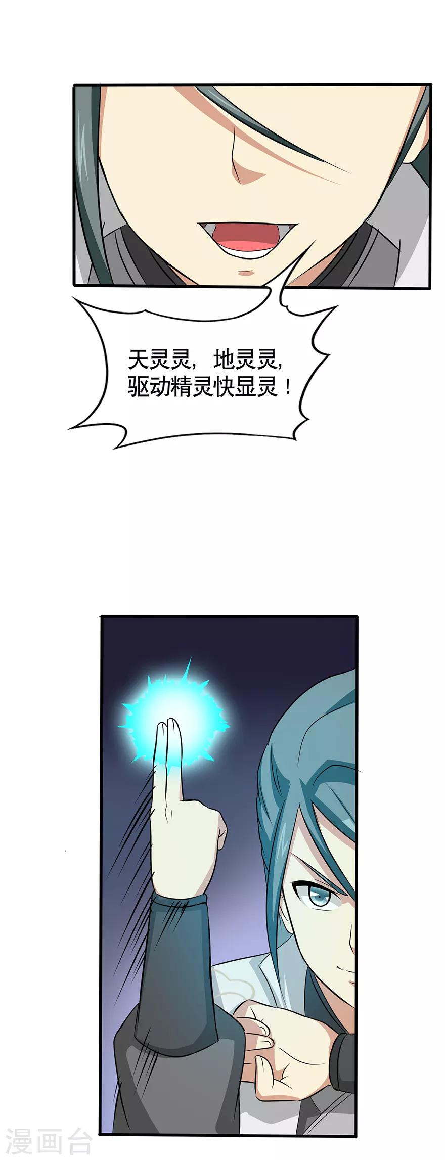 第33话 小剑法器13