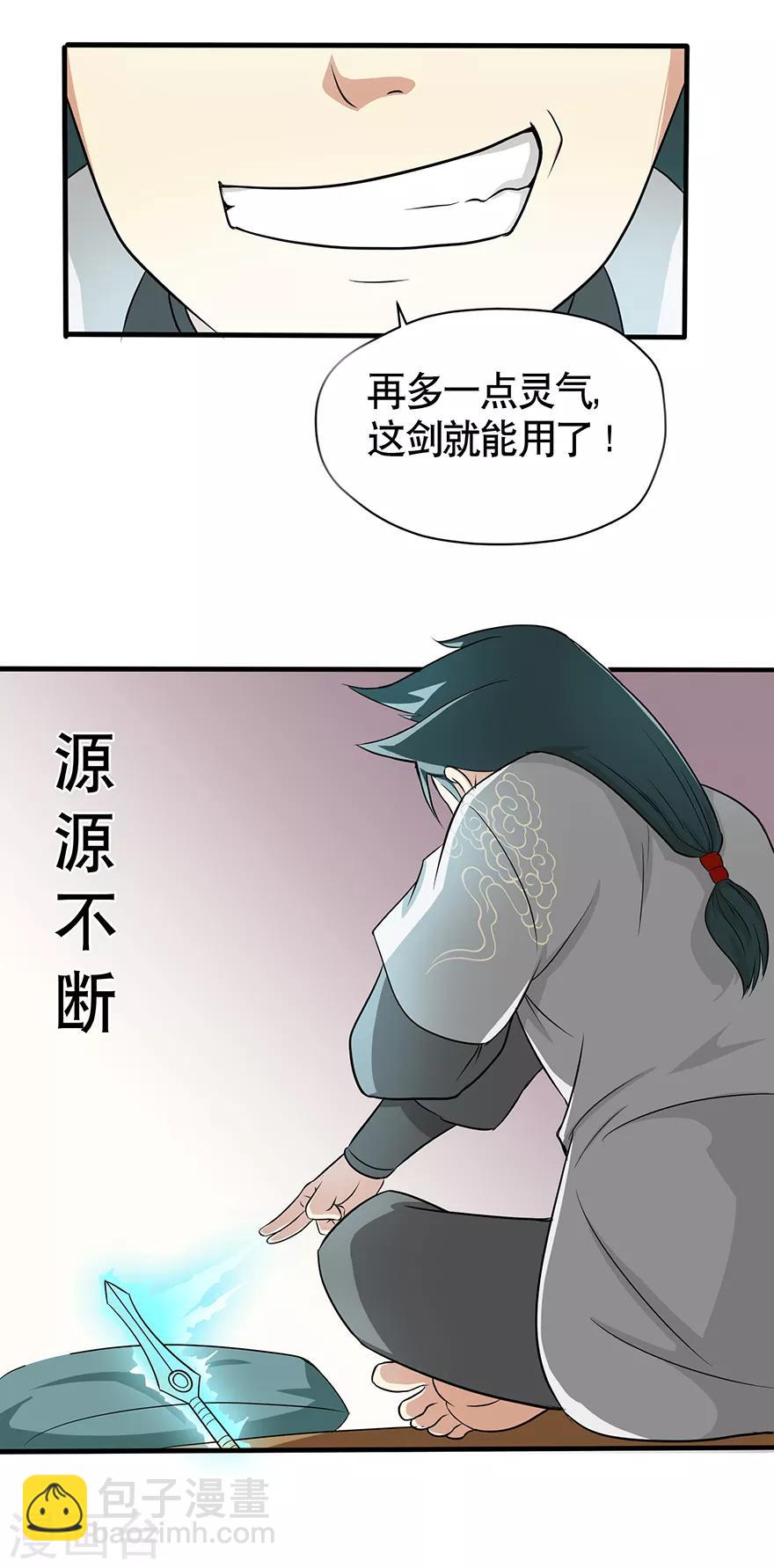 第33话 小剑法器16