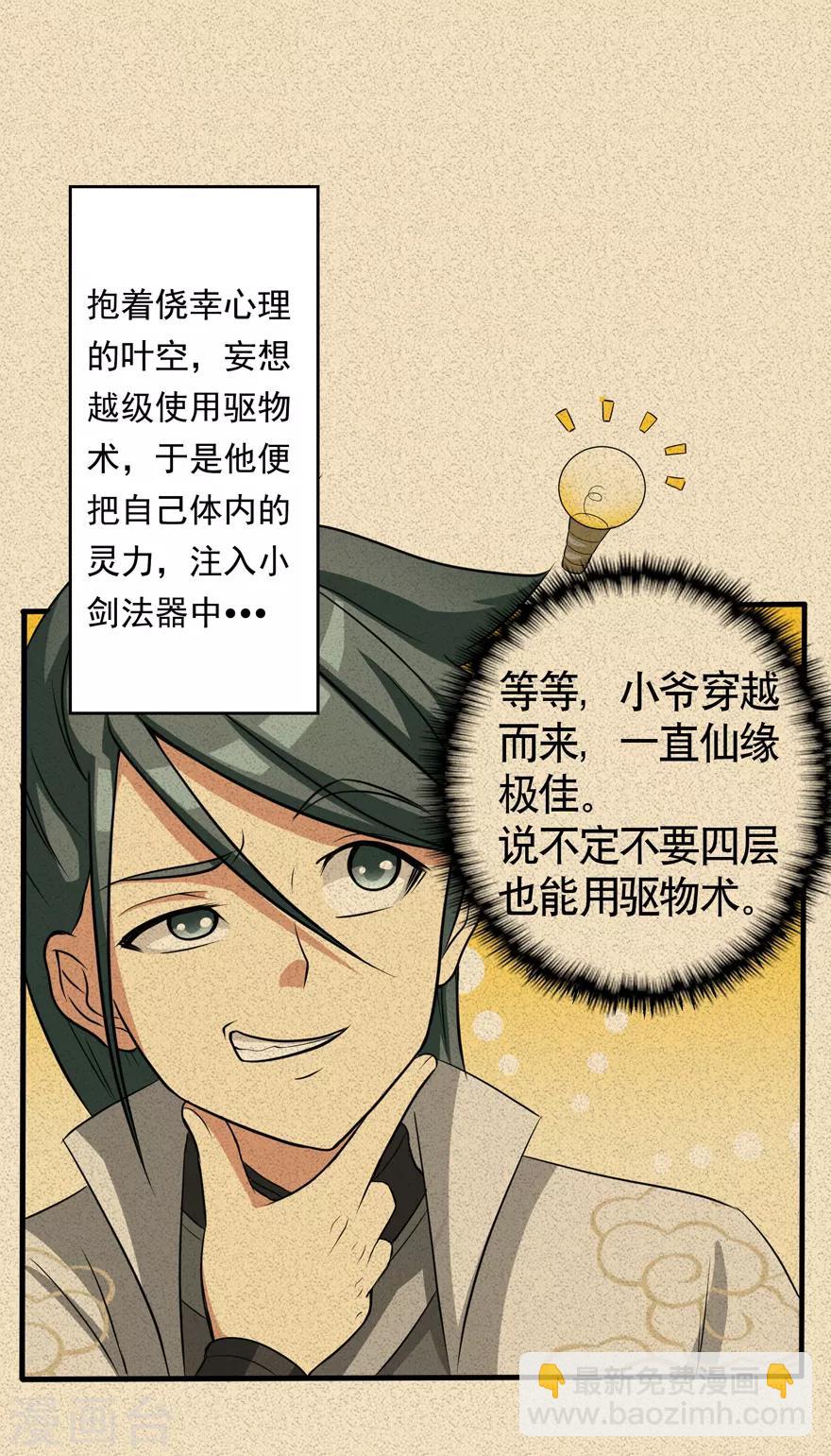 第34话 黄泉老祖1