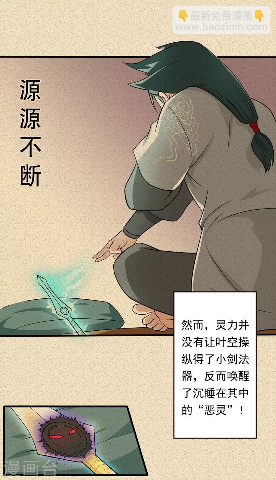 第34话 黄泉老祖2