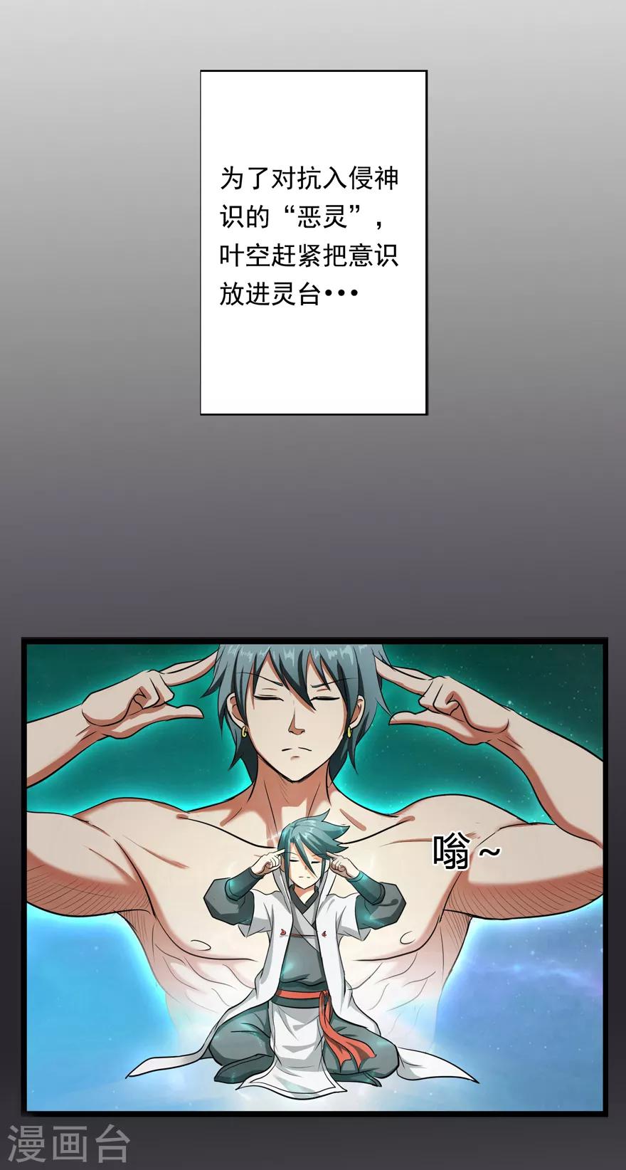 第34话 黄泉老祖5