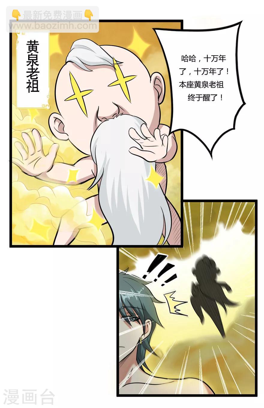 第34话 黄泉老祖7