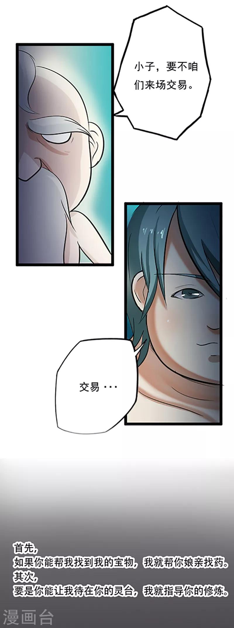 第35话 小修士14