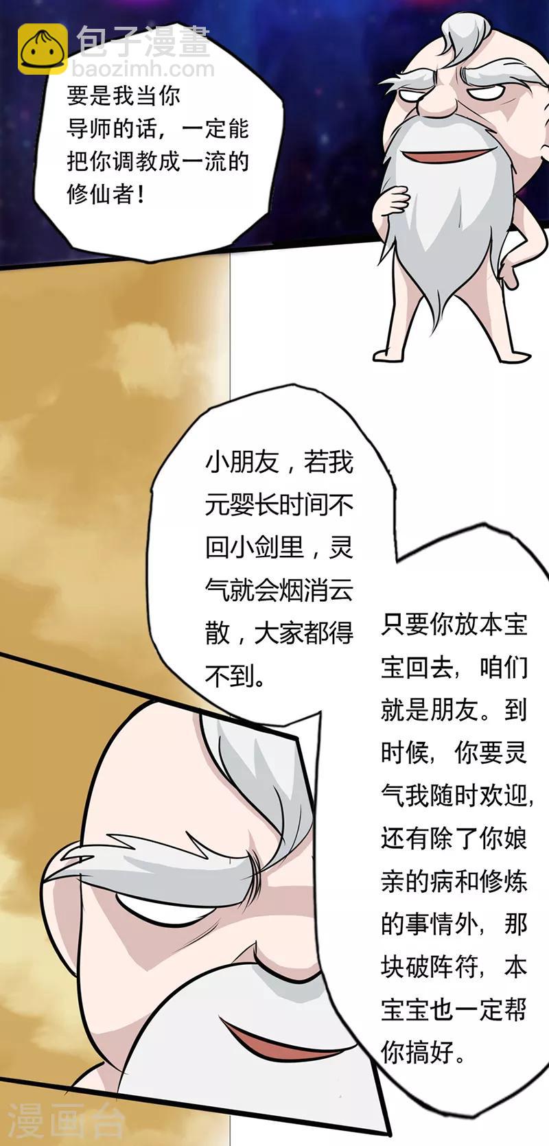 第35话 小修士16