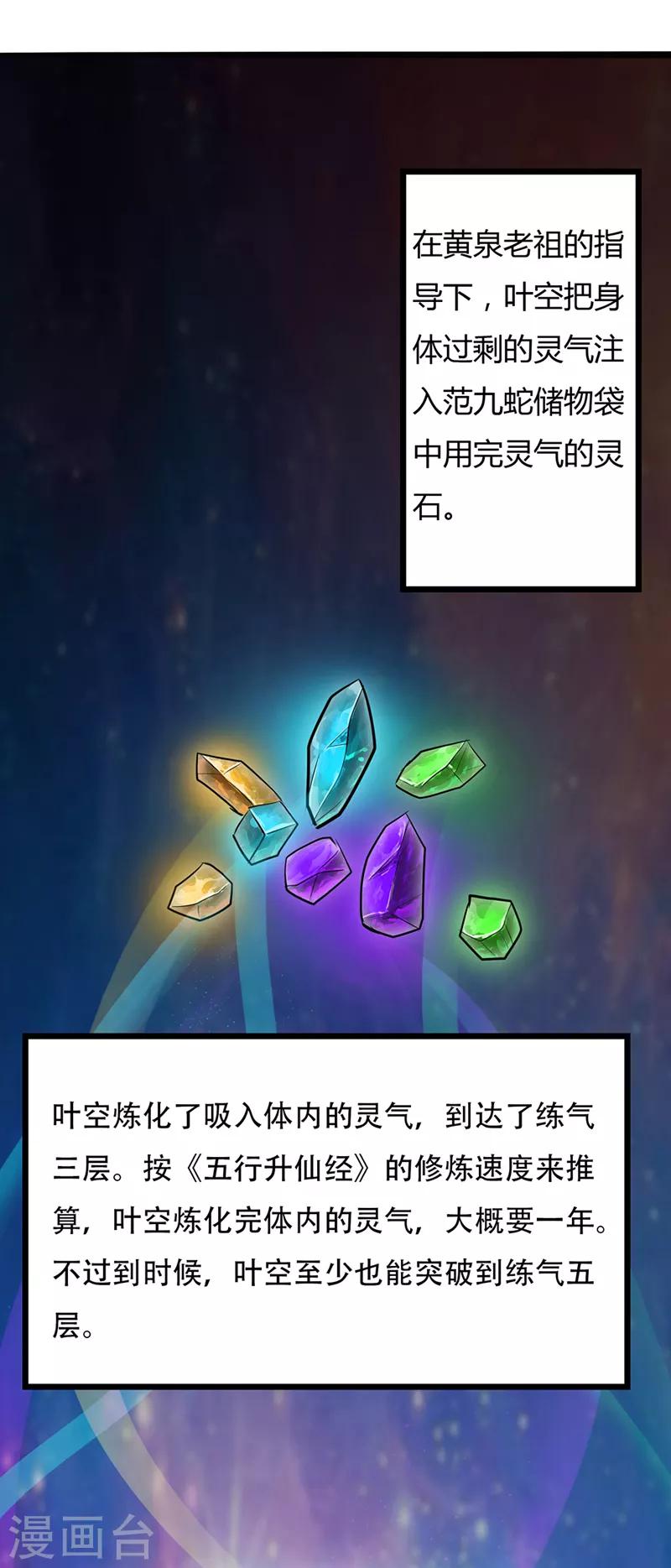 第35话 小修士21