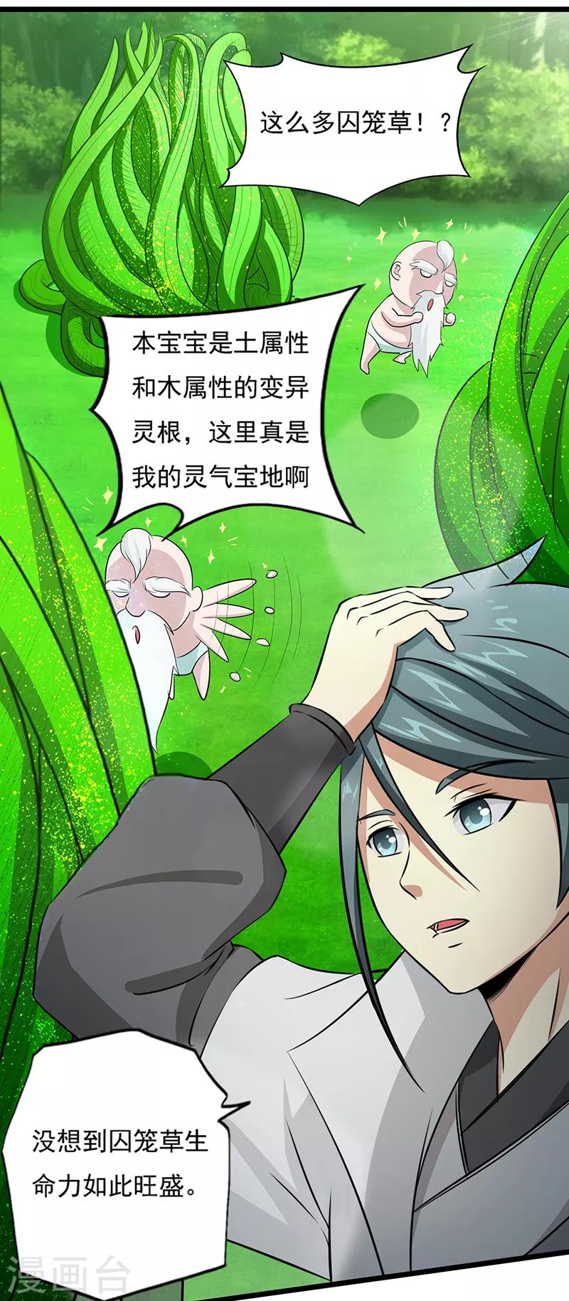 第35话 小修士25