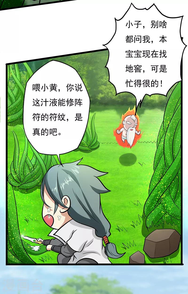 第35话 小修士26