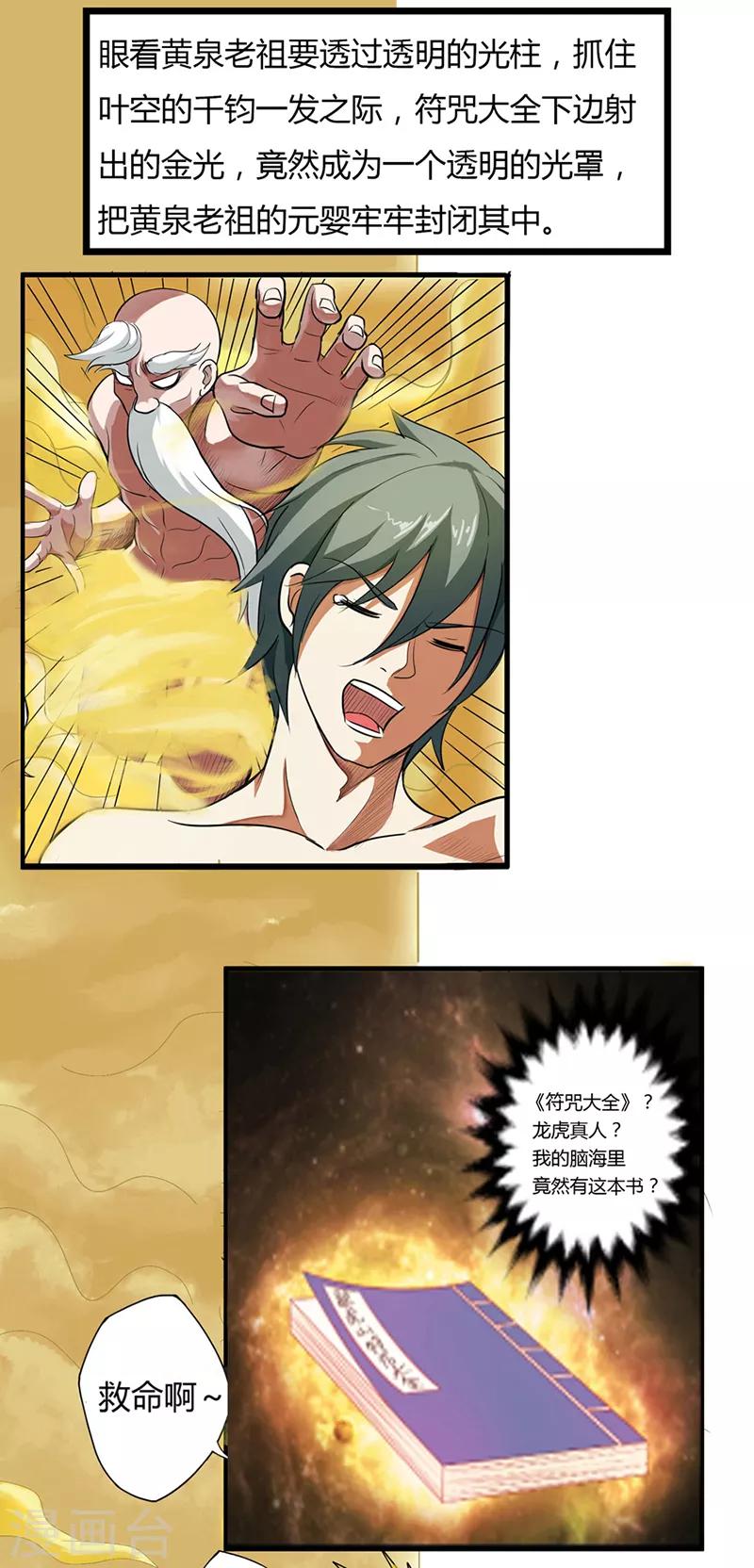 第35话 小修士3