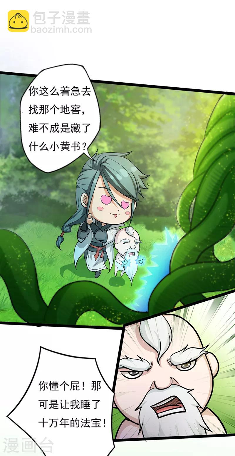 第35话 小修士33
