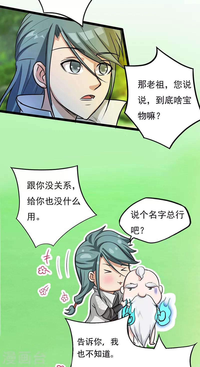 第35话 小修士34