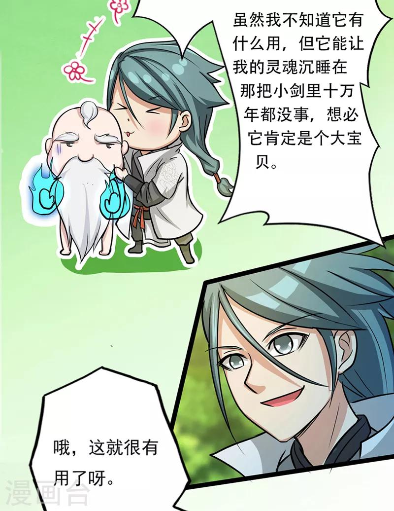 第35话 小修士35