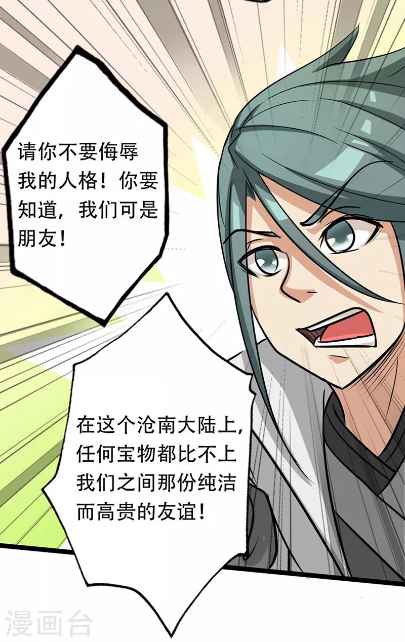 第35话 小修士37