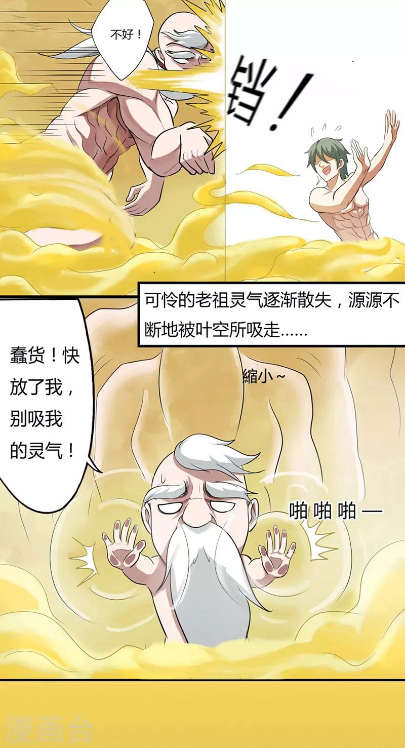 第35话 小修士4
