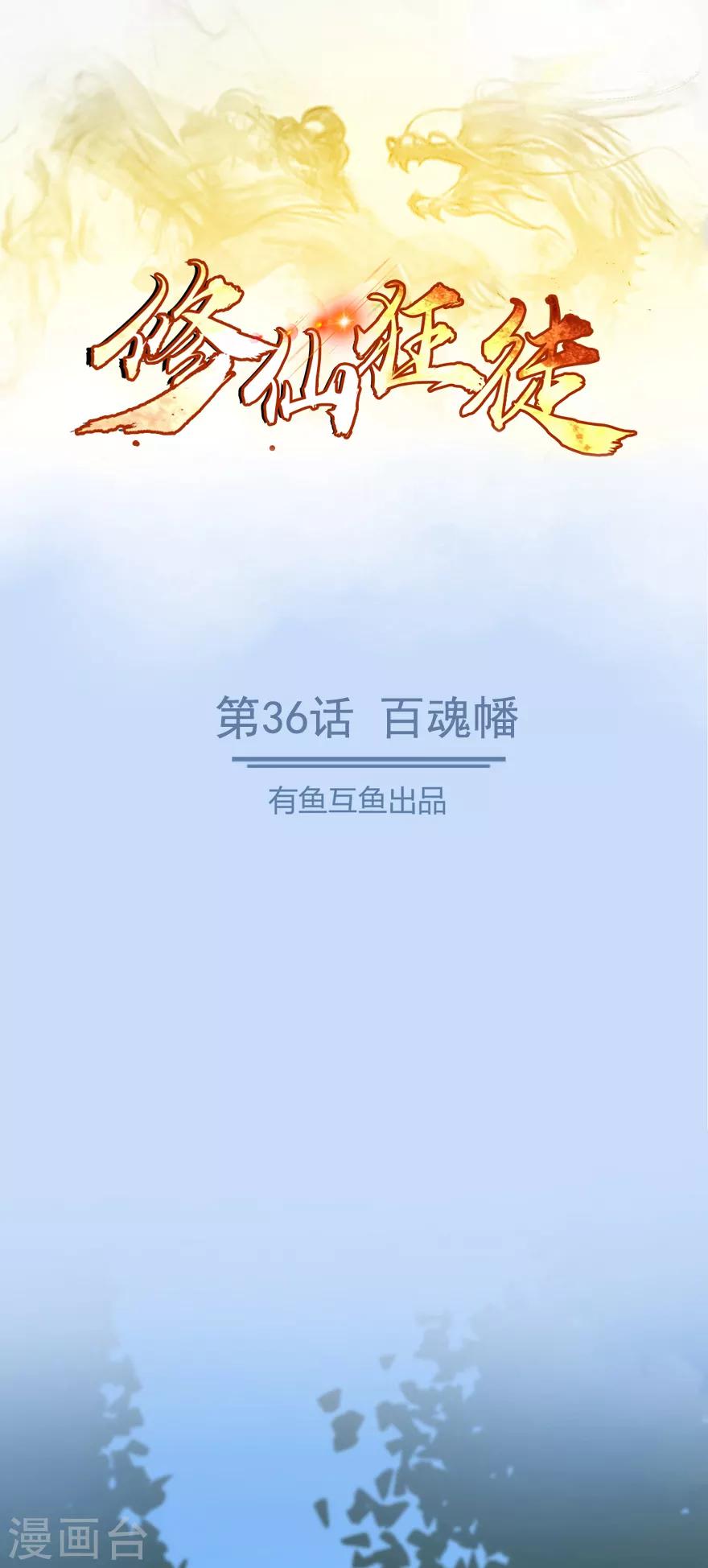 第36话 百魂幡0