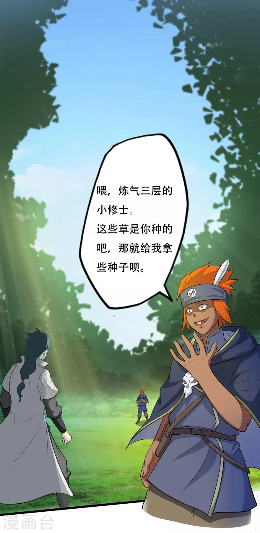 第36话 百魂幡1