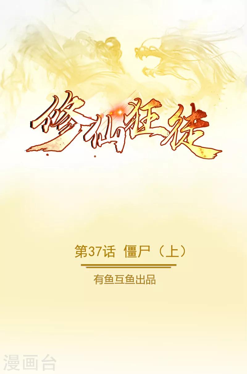 第37话 僵尸10