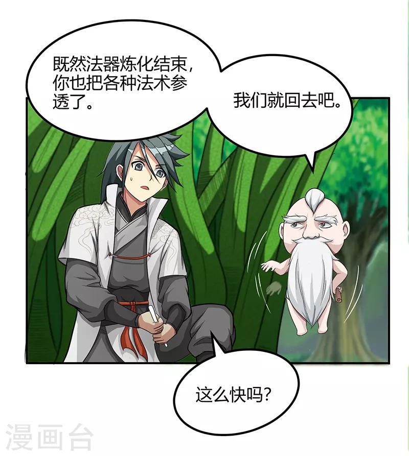 第37话 僵尸19