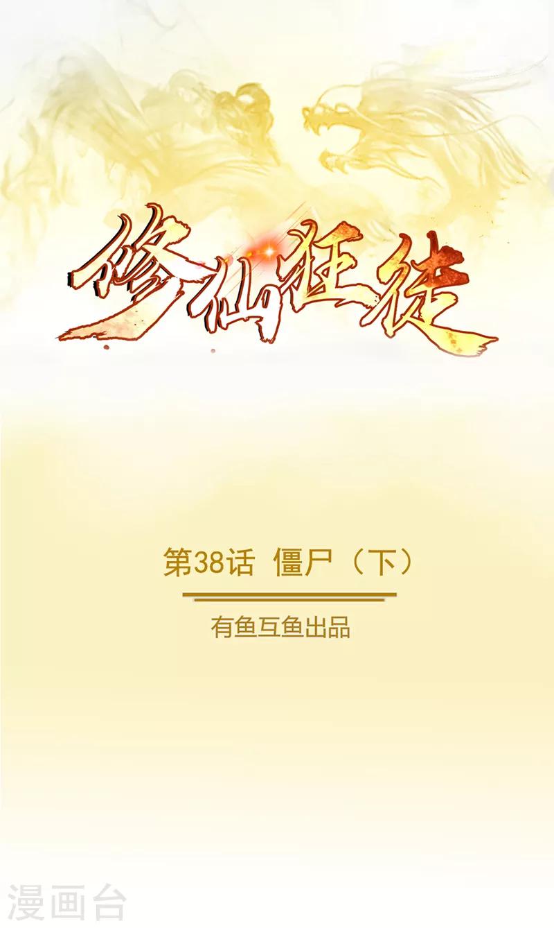 第38话 僵尸20