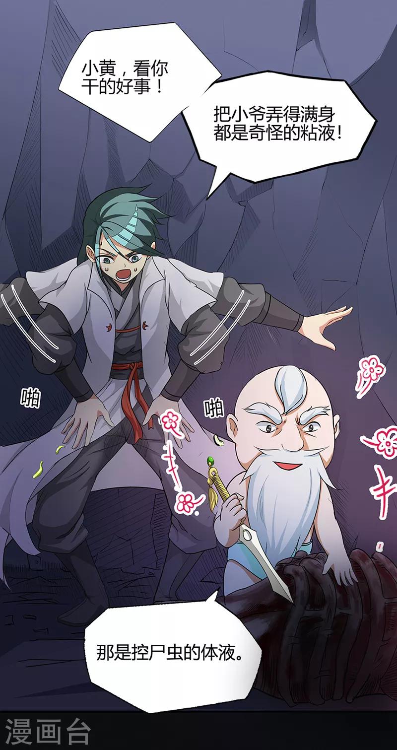 第39话 控尸虫15