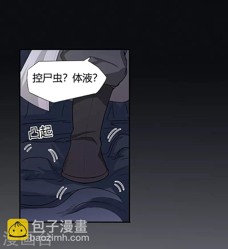 第39话 控尸虫16