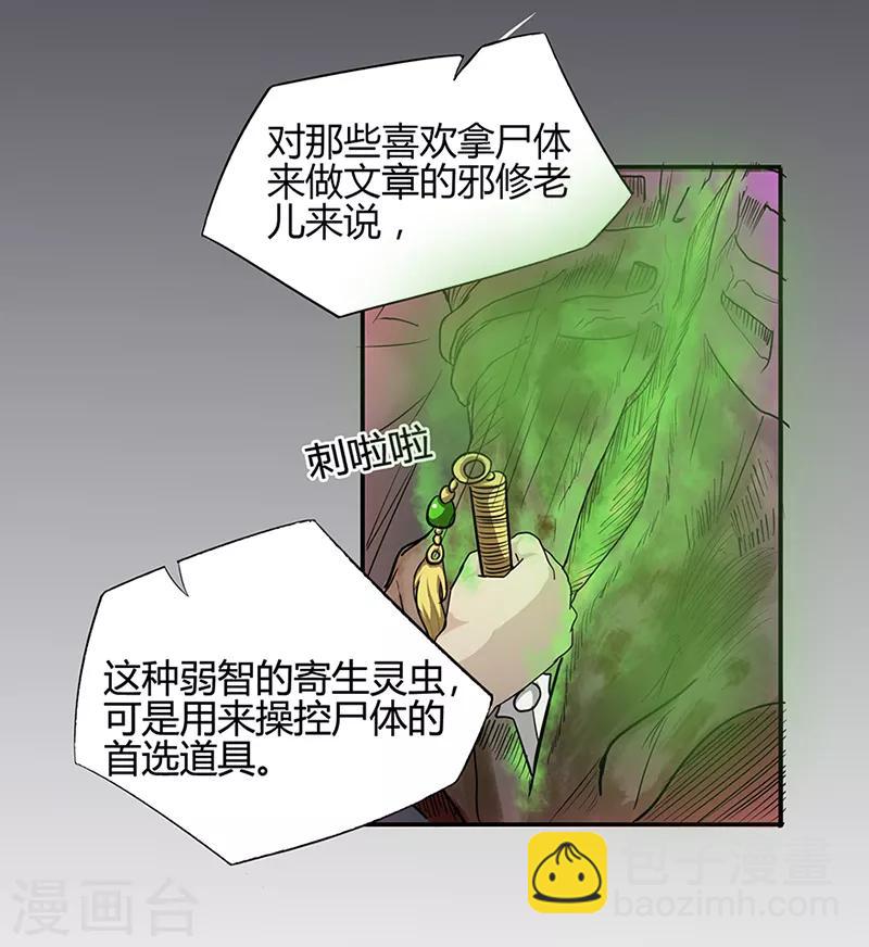 第39话 控尸虫17