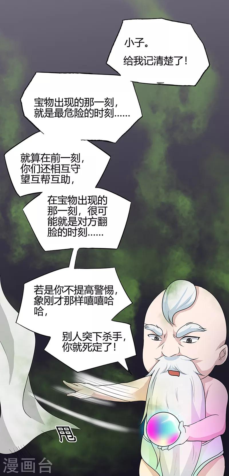 第39话 控尸虫21