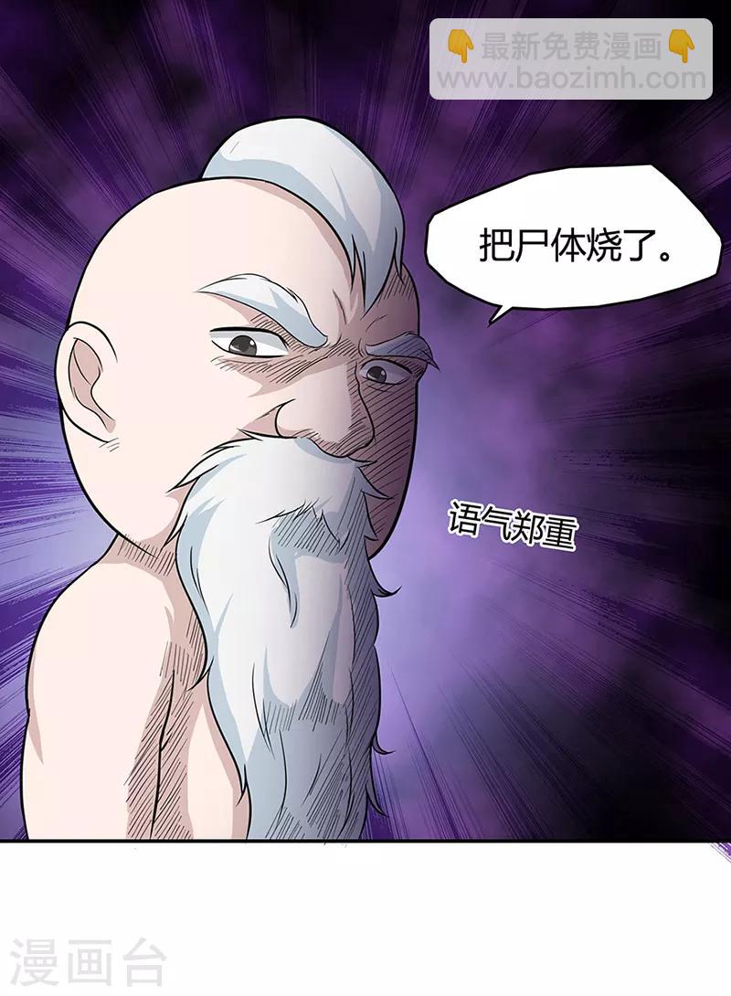 第39话 控尸虫22