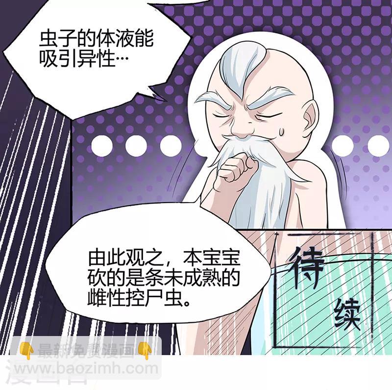第39话 控尸虫27