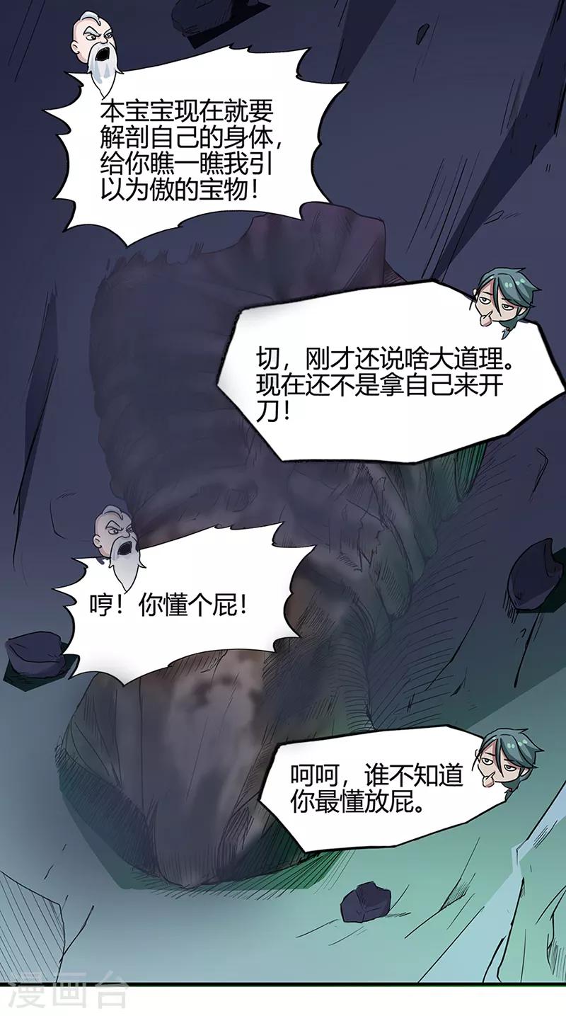 第39话 控尸虫4