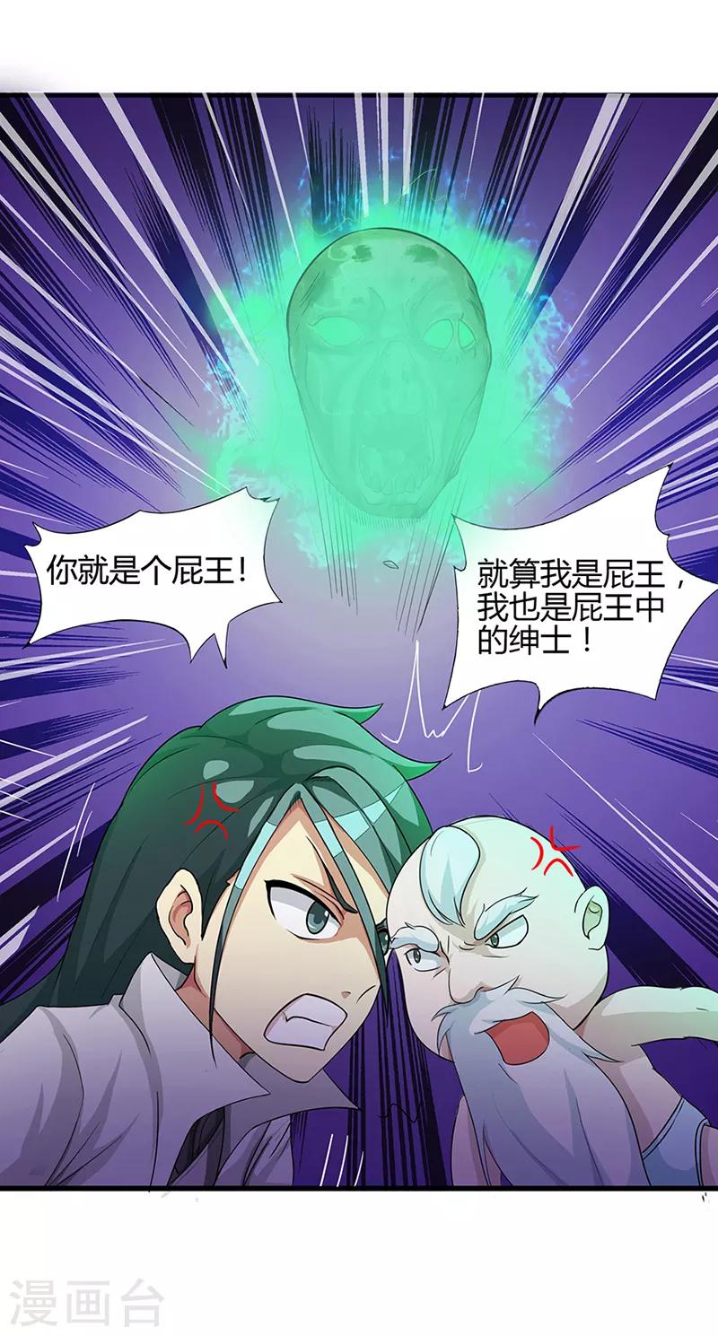 第39话 控尸虫7