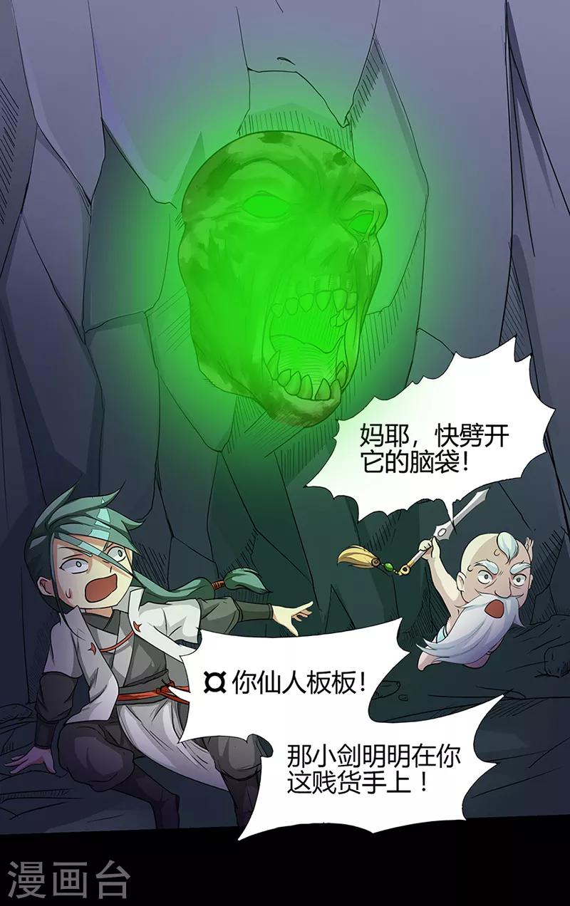 第39话 控尸虫9
