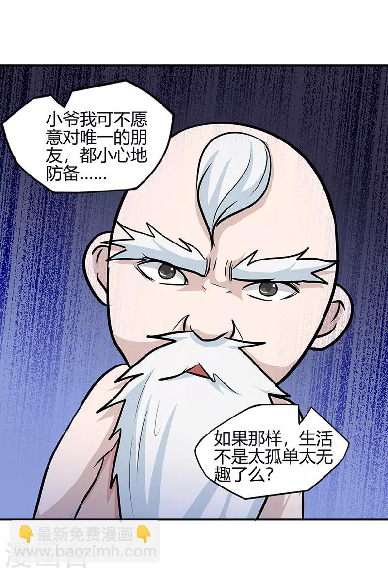 第40话 朋友10