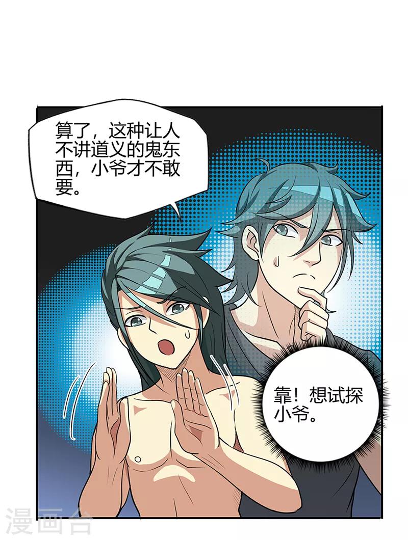 第40话 朋友13