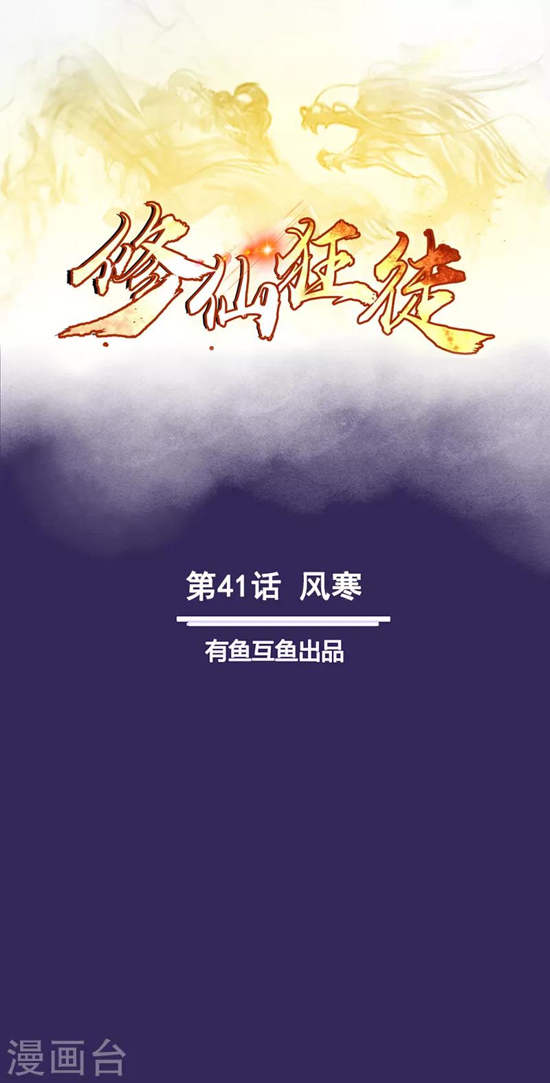 第41话 风寒0